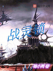 戰靈鎖
