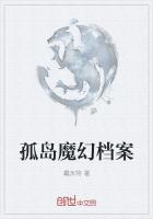 孤島魔幻檔案