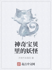 神奇寶貝裏的妖怪