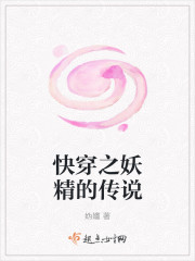 快穿之妖精的傳說