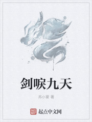 劍唳九天