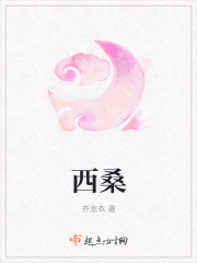 西桑