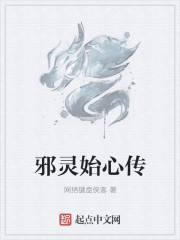 邪靈始心傳