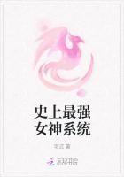史上最強女神係統