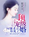 頂級寵婚