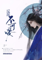 穿書之我家反派不可愛