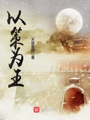 以策為王