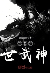 穿越異世武神 穿越異世武神