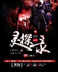 特戰軍王