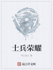 士兵榮耀