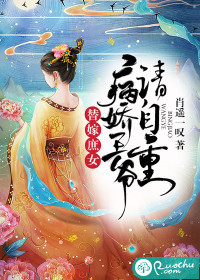 替嫁庶女：病嬌王爺請自重