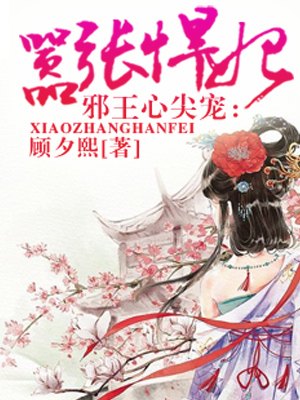 邪王心尖寵：囂張悍妃
