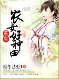 重生農女好種田