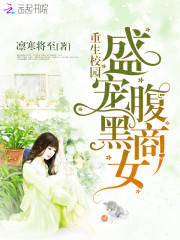 重生校園之金牌商女 重生校園之金牌商女