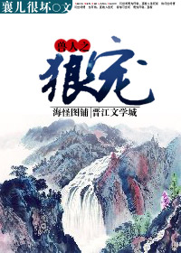 獸人之狼寵 獸人之狼寵