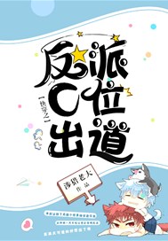 快穿之反派C位出道