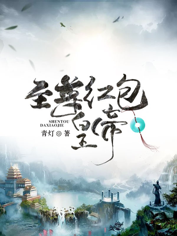 至尊紅包皇帝