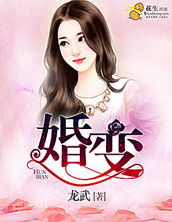 婚變