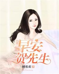 早安，賀先生！
