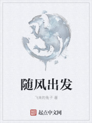 隨風出發