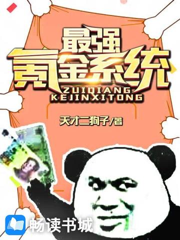 最強氪金係統 最強氪金係統