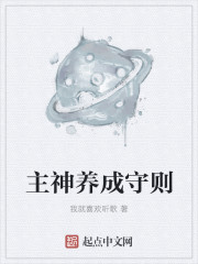 主神養成守則 主神養成守則