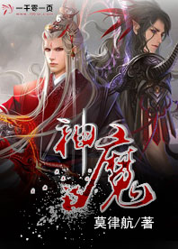 神魔