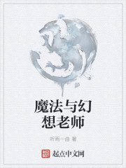 魔法與夢