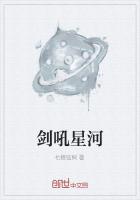 劍吼星河