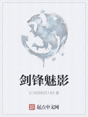 劍鋒魅影
