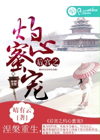 後宮之灼心蜜寵