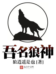 吾名狼神