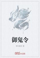 禦鬼令