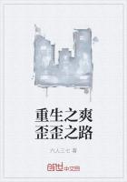重生之爽歪歪之路