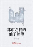 都市之我的仙子師傅