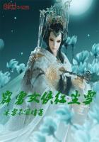 霹靂女俠紅塵雪