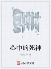 心動的死神