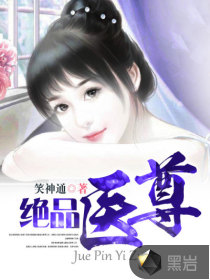 都市無上醫尊