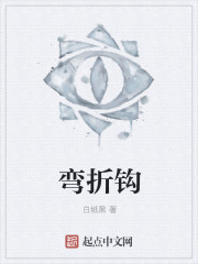 彎折鉤