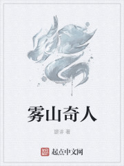 霧山奇人