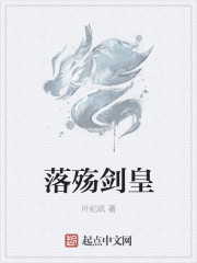 落殤劍皇