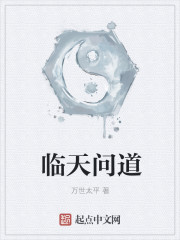 臨天問道