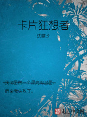 卡片狂想者