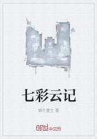 七彩雲記