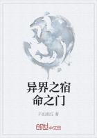 異界之宿命之門