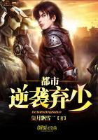 都市逆襲棄少
