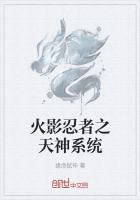 火影忍者之天神係統