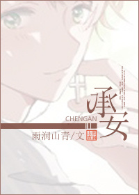 承安[係統]