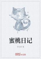 蜜桃日記