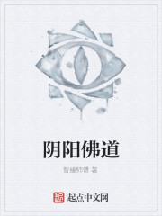 陰陽佛道